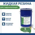 Жидкая резина для гидроизоляции HAVEG для ремонта кровли, крыши, Мастика Гидроизол Хавег, однокомпонентная, полимерная, резино-битумная, холодного применения 5 литров. От производителя
