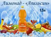 Лимонад Сарова - Апельсин 1.5 литра, газ, пэт, 6 шт. в уп.