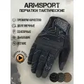 Перчатки тактические мужские Armsport, черный, L