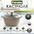Кастрюля Мечта Посуда Мечта Гранит brown 4л (44806)