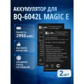 Аккумулятор FixitOn, для BQ 6042L Magic E, Li-Ion, 3 pin, черный, 2950мАч / 2 шт