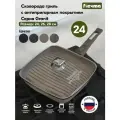 Сковорода-гриль квадр. Мечта 24*24см Гранит с антипригарным покрытием со съемной ручкой и крышкой, можно мыть в посудомоечной машине