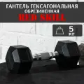 Гантель гексагональная резиновая RED Skill, 5 кг