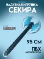 Надувная игрушка МосШар Топор Секира, двухсторонняя, ПВХ, 95х40 см