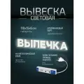 Световая вывеска Выпечка, объемные буквы, размер 110х15х6см