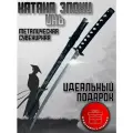 Металлическая сувенирная катана - Инь
