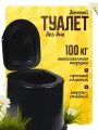 Туалет дачный, h = 35 см, без дна, с отверстиями для крепления к полу, чёрный
