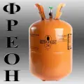 Фреон / Хладон R-410A, для климатической техники, баллон 11,3 кг. Бельгия