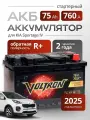 Аккумулятор автомобильный 75 Ач 760 А для Kia Sportage 4
