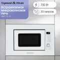 Микроволновая печь встраиваемая Zigmund & Shtain BMO 21 W, белый