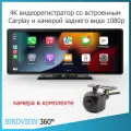 10.26 4K видеорегистратор со встроенным Carplay + камера заднего вида 1080р