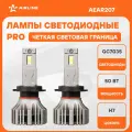 Лампы светодиодные 2 шт PRO 12/24 В, 50 Вт, H7, 6000 К, 9200 Лм AIRLINE AEAR207