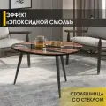 Журнальный столик со стеклом Рим 16.1 (02) Река звездная/Черный, 89х59х51 см