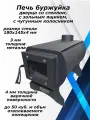 Печь буржуйка со стеклом 1ВПК печь отопительная дровяная 50 м3