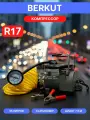 Автомобильный компрессор BERKUT R17