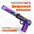 Деревянный пистолет PalisWood ЮСП/ USP-S Цифровой всплеск, резинкострел, words of standoff, 33 см
