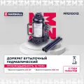 Автомобильный гидравлический бутылочный домкрат MARSHALL 12т M9210012