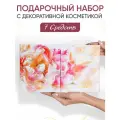 Подарочный набор Limoni Surprise Makeup, для макияжа