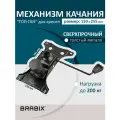 Механизм качания топ-ган для офисных компьютерных кресел Brabix, 150х255 мм, межцентровое расстояние крепежа, 532006