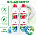 Гель концентрат для стирки Персил Свежесть от Вернель, 4х1,3 л, для белого белья, жидкий порошок для стирки