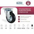 Поворотная колесная опора КАМА, K-3302-SLS-125. Диаметр 125 мм. Грузоподъемность 100 кг.
