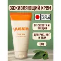 YUSKIN японский заживляющий крем от сухости и трещин, для очень сухой кожи рук, тела, 80 грамм