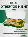 Набор отверток и бит с Т-образной рукояткой 45 шт JADEVER JDSS8B45