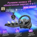Игровой руль PXN, V9 Gen2, проводной, виброотдача, для Nintendo Switch/PS4/Xbox/ПК