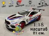 Коллекционная машинка BMW M8 GTE, с открывающими дверьми, капотом, багажником