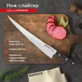 Нож для тонкой нарезки рыбы, суши, мяса (длинный слайсер) кухонный Samura Harakiri 290мм SHR-0049B