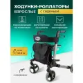 Ходунки для пожилых и инвалидов роллаторы для взрослых Smart