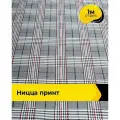 Ткань для шитья костюмная с принтом 1 м*150 см, цвет мультиколор