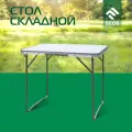Стол складной 700х500х600 GH-404 Ecos 993095