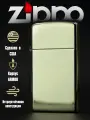 Зажигалка бензиновая Zippo Slim с покрытием High Polish Brass, в подарочной коробке