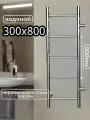 Полотенцесушитель AQUARDIS, водяной узкий, хром, лесенка, 300x800 Межсоевое 500мм нержавеющая сталь