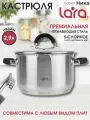 Кастрюля с крышкой LARA НИКА, объем 2,9 л, индукция, крышка стекло/дуршлаг