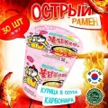Samyang Лапша быстрого приготовления Хот Чикен Карбонара, острая курица в соусе карбонара, 80 г, 30 шт
