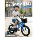 Велосипед детский двухколесный CITYRIDE, рама сталь, колеса 14, страховочные колеса, CR-B2-07F5114BL