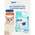Сухой корм Jarvi монопротеиновый полнорационный для кошек для здоровой кожи и красивой шерсти Говядина, 1,5 кг х 8 шт.