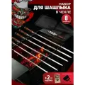 Набор шампуров 6 шт Crazy Chef , нержавеющая сталь, деревянные ручки, в чехле