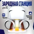 Зарядная станция для шлема виртуальной реальности PS VR2 (TP5-2517S)