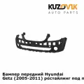 Бампер передний Hyundai Getz (2005-2011) рестайлинг под птф