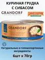 Консервы для кошек Grandorf Holistic Куриная грудка с сибасом, 6 шт х 70 г