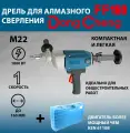 Дрель алмазного сверления Dongcheng Z-1-Z FF02 160