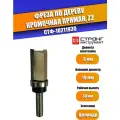 Фреза по дереву кромочная прямая Z2 , 8/19D/30H мм, Strong СТФ-10211930