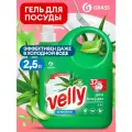 Средство для мытья посуды Grass Velly Sensitive Алоэ 2,5 л.