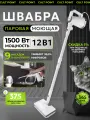 Паровая швабра, для мытья полов, для уборки, ручная, с насадками, белая