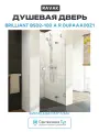 Душевая дверь Ravak Brilliant BSD2-100 A R 0UPAAA00Z1 профиль Хром стекло Transparent