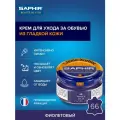 Фиолетовый крем для обуви Saphir Creme Surfine, баклажан (Цвет-66 Фиолетовый)
