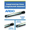 Амортизатор бака Ardo 499023500, для стиральных машин, металл, пластик, серый